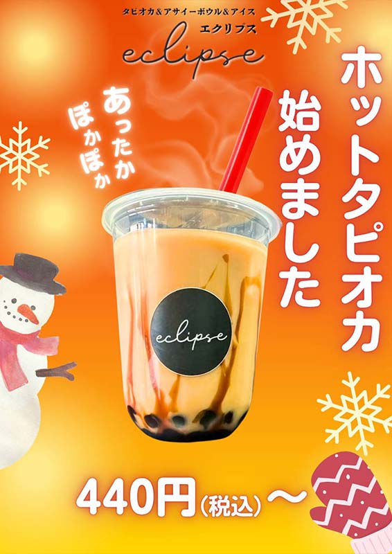 ホットタピオカ