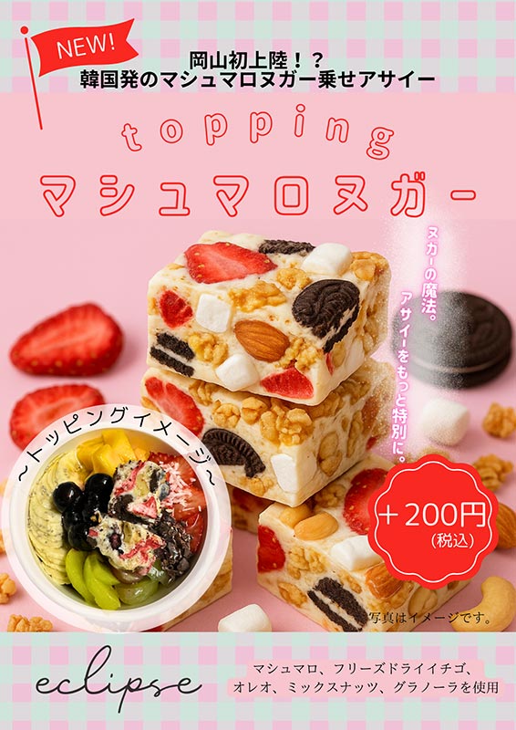 マシュマロヌガー