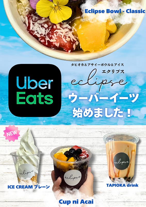 ウーバーイーツ始めました！