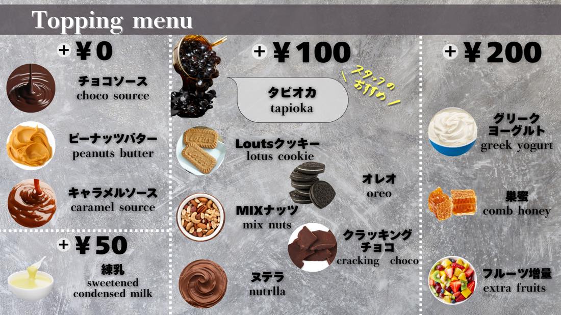 トッピングメニュー