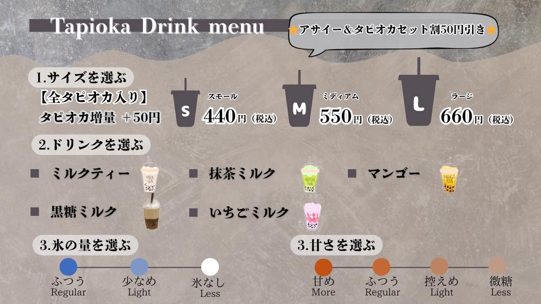 タピオカドリンクメニュー